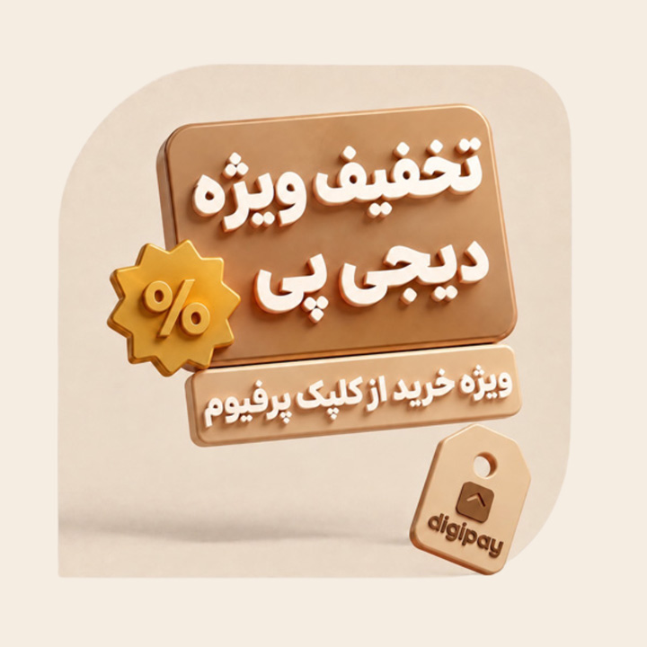 تخفیف دیجی پی